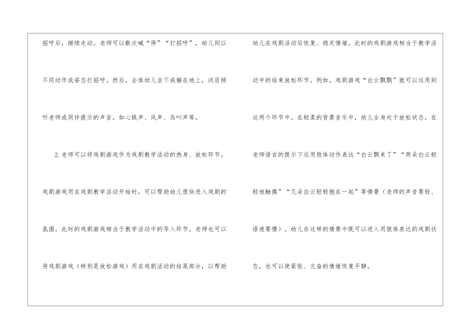 幼儿园戏剧游戏的组织与指导_第2页