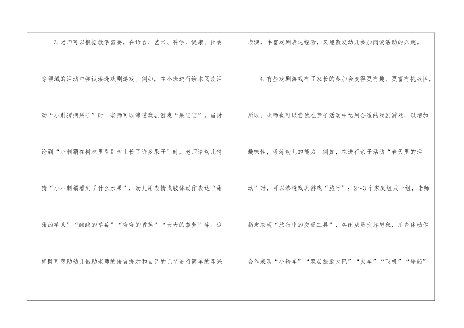 幼儿园戏剧游戏的组织与指导_第3页