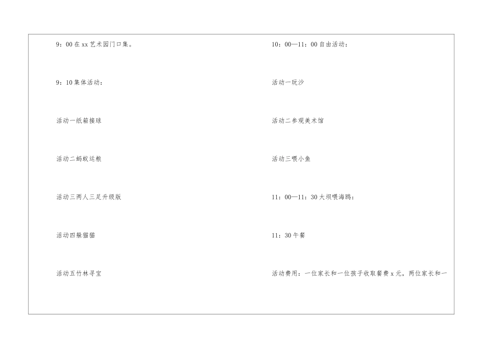幼儿园户外亲子活动方案_第2页