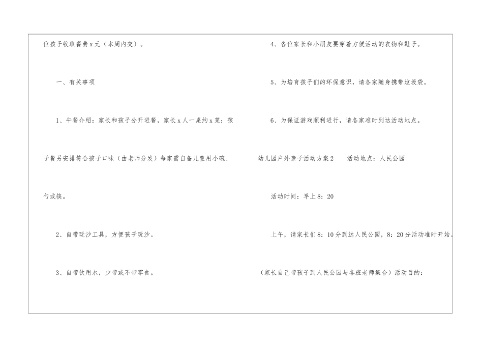 幼儿园户外亲子活动方案_第3页