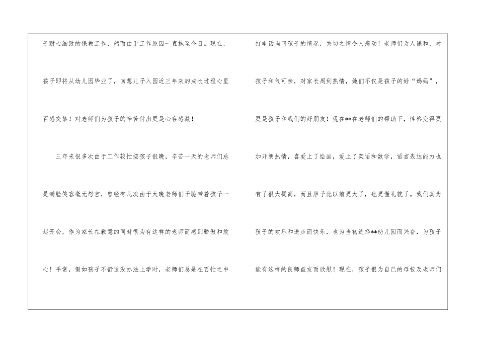 幼儿园感谢信集锦九篇_第2页