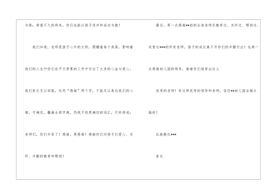 幼儿园感谢信集锦九篇_第3页
