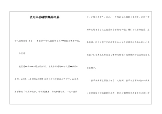 幼儿园感谢信集锦九篇