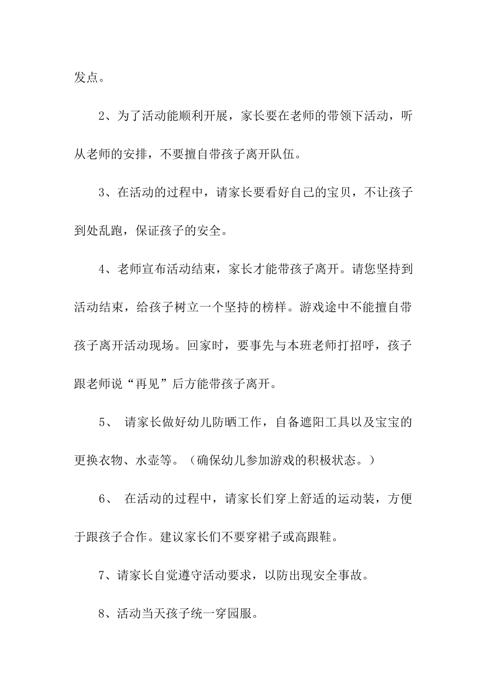 幼儿园户外亲子活动方案3篇_第2页