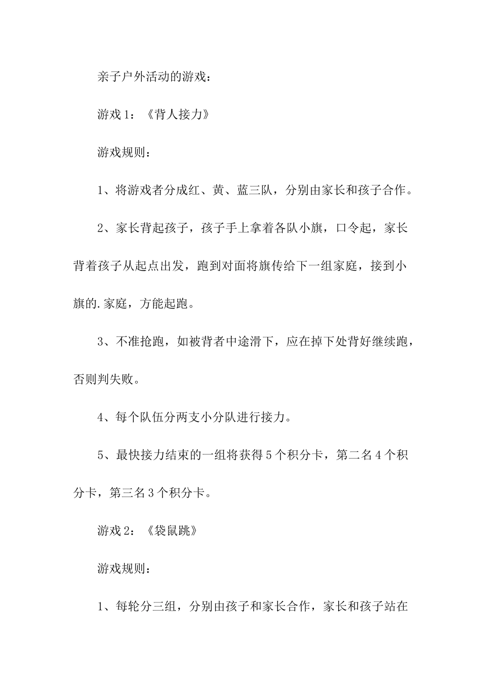 幼儿园户外亲子活动方案3篇_第3页