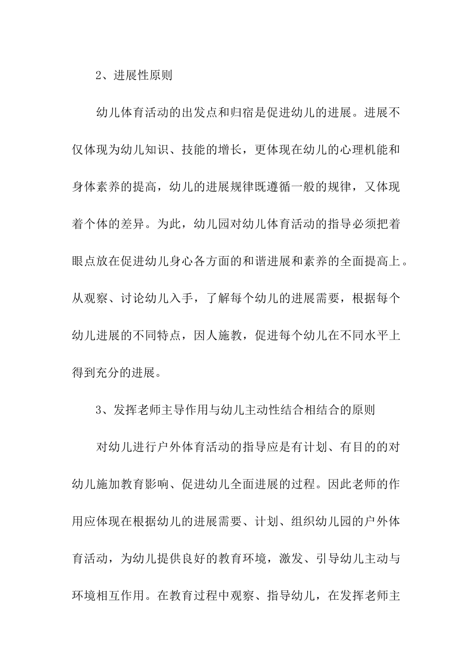 幼儿园户外体育活动方案_第3页