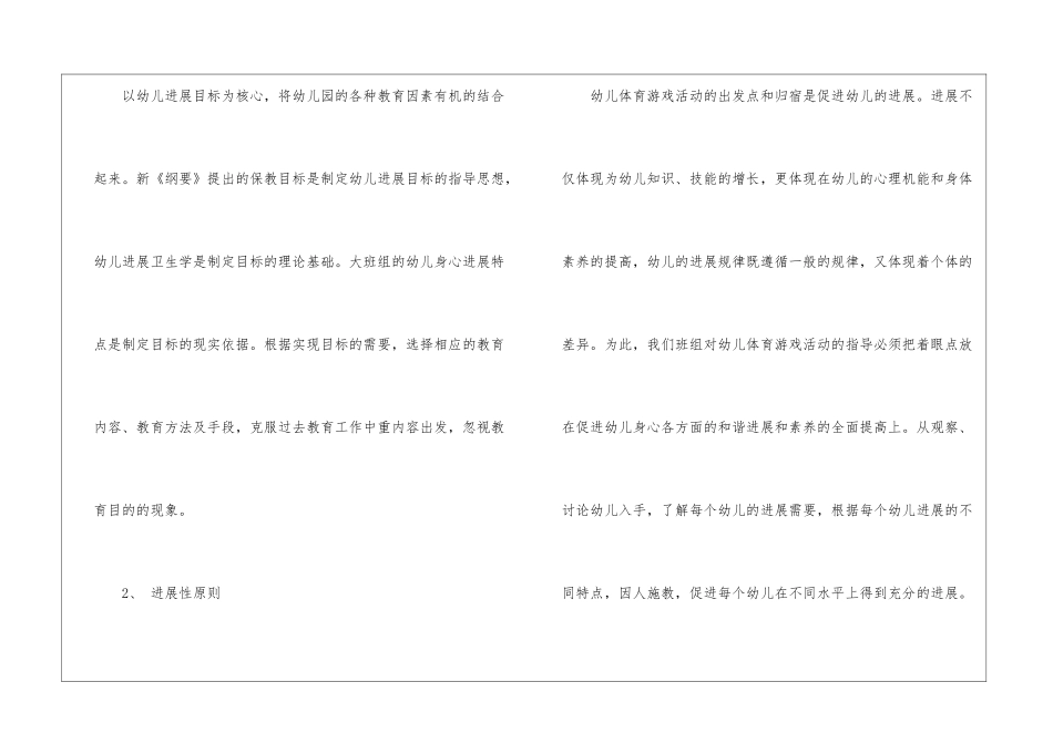幼儿园户外活动总结_第2页