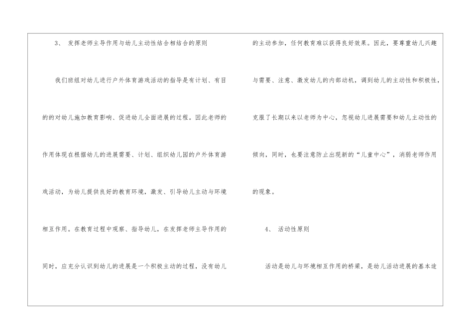 幼儿园户外活动总结_第3页