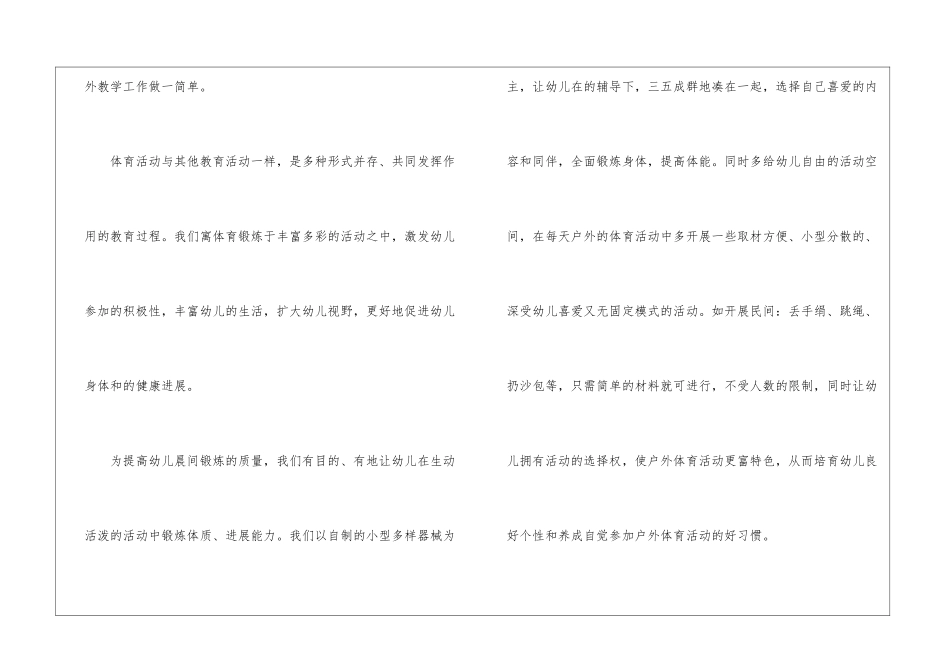 幼儿园户外活动总结(15篇)_第2页