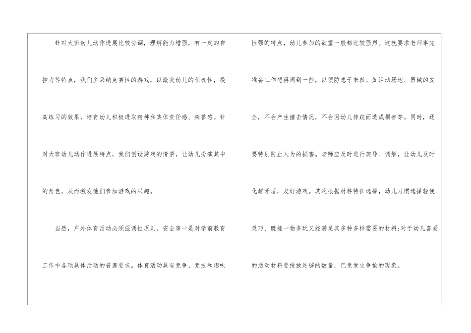 幼儿园户外活动总结(15篇)_第3页