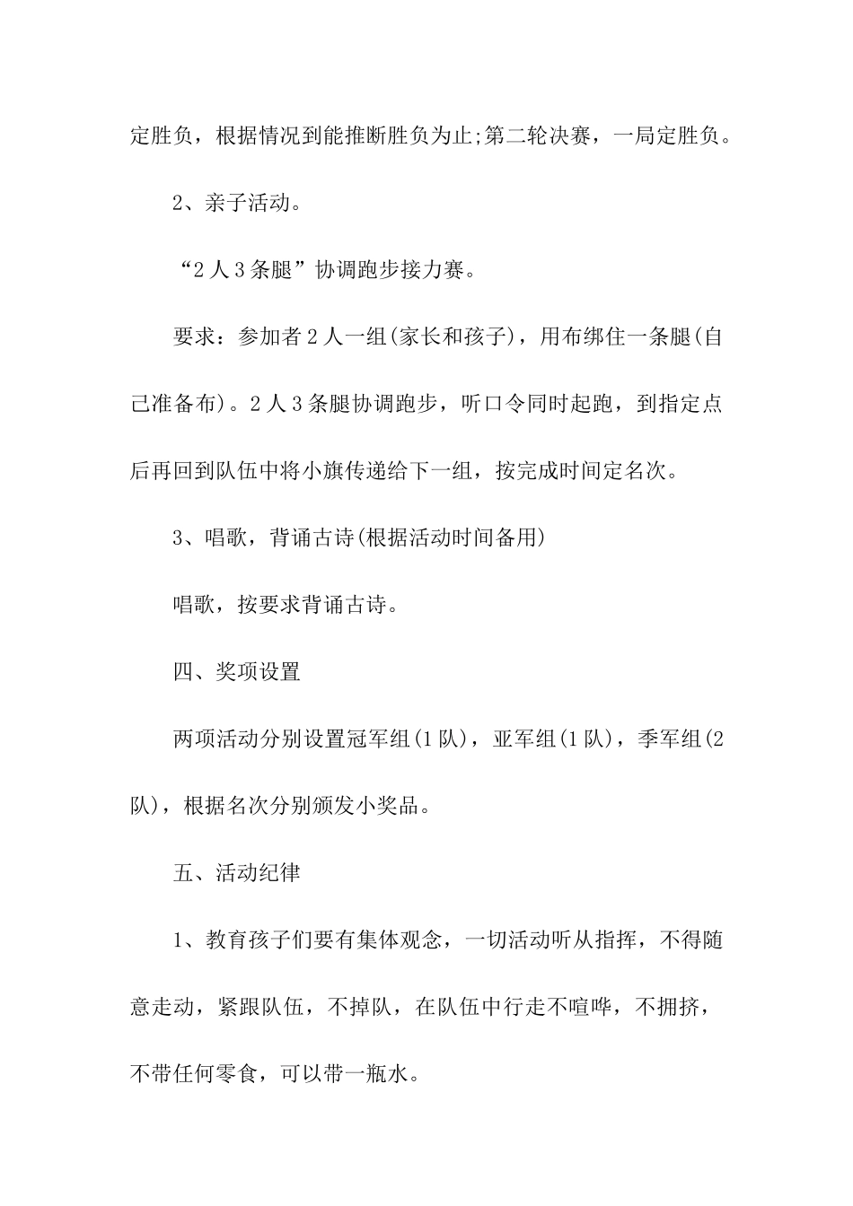 幼儿园户外活动区方案_第2页