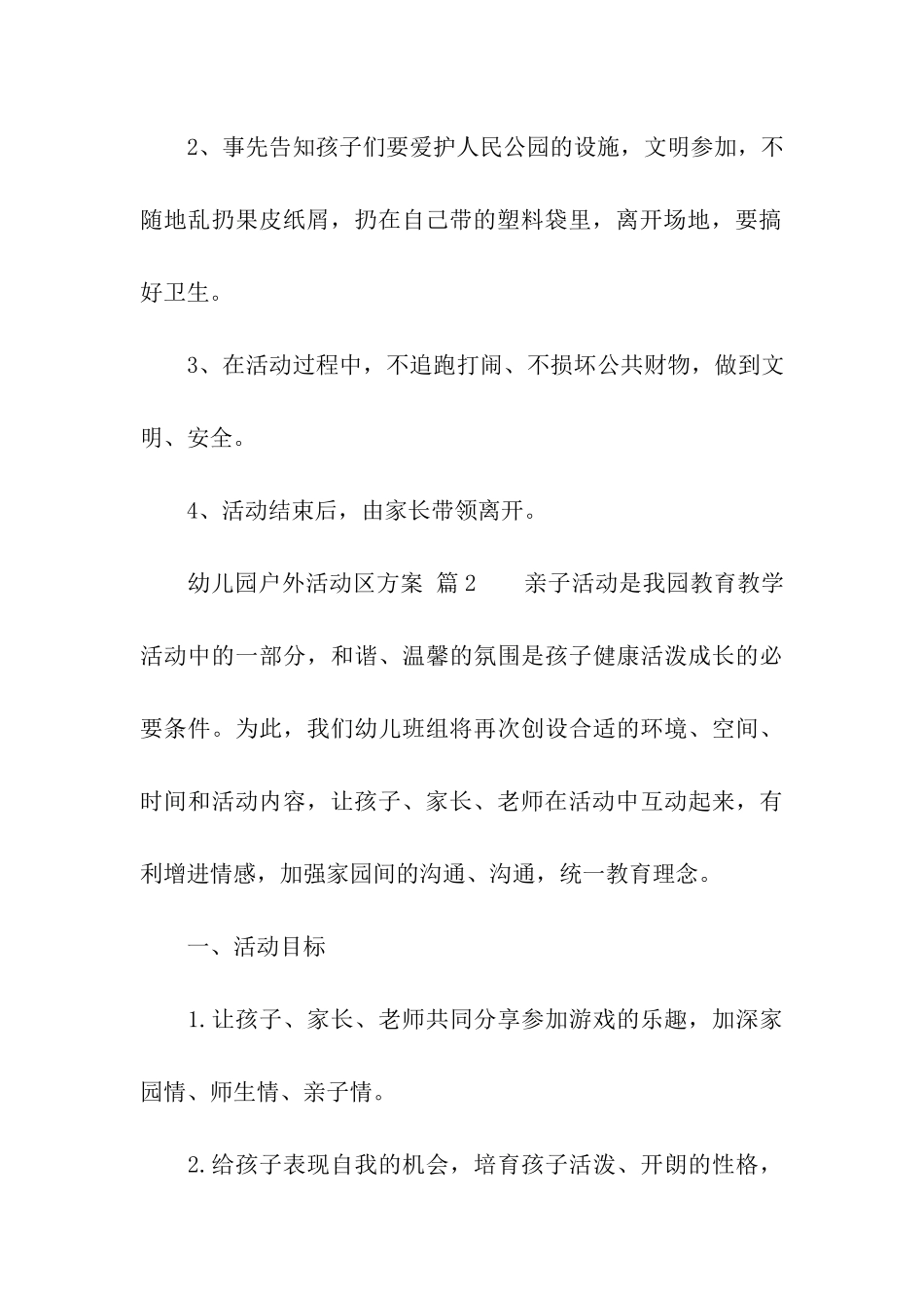 幼儿园户外活动区方案_第3页