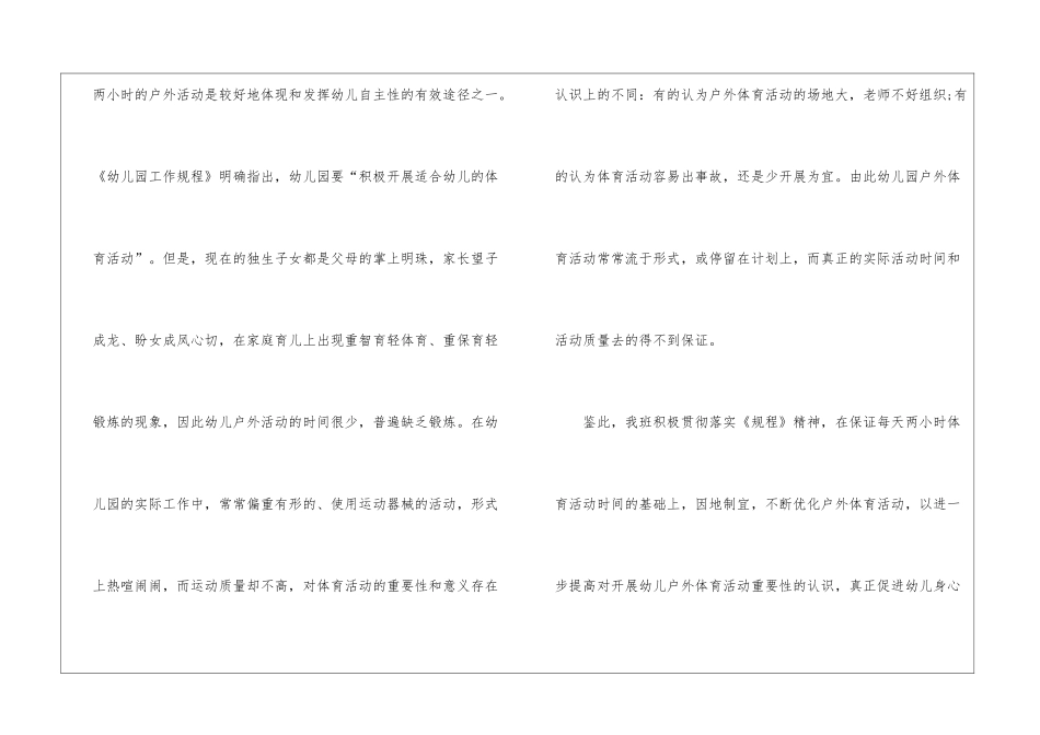 幼儿园户外活动总结通用15篇_第2页