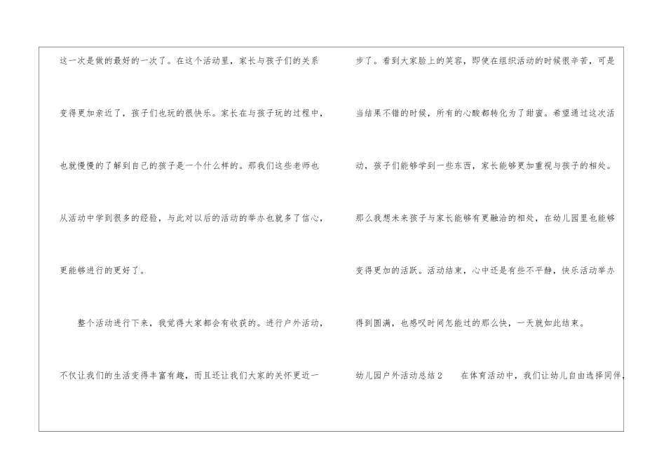 幼儿园户外活动总结(汇编15篇)_第3页