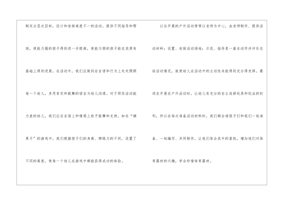 幼儿园户外活动总结15篇_第2页
