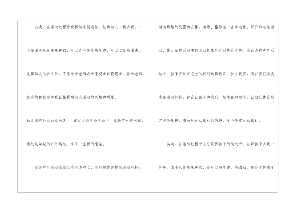 幼儿园户外活动总结15篇_第3页