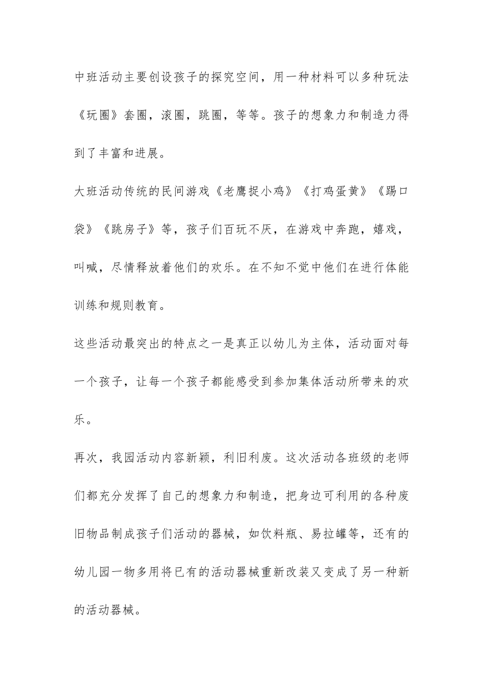 幼儿园户外活动的总结-_第2页