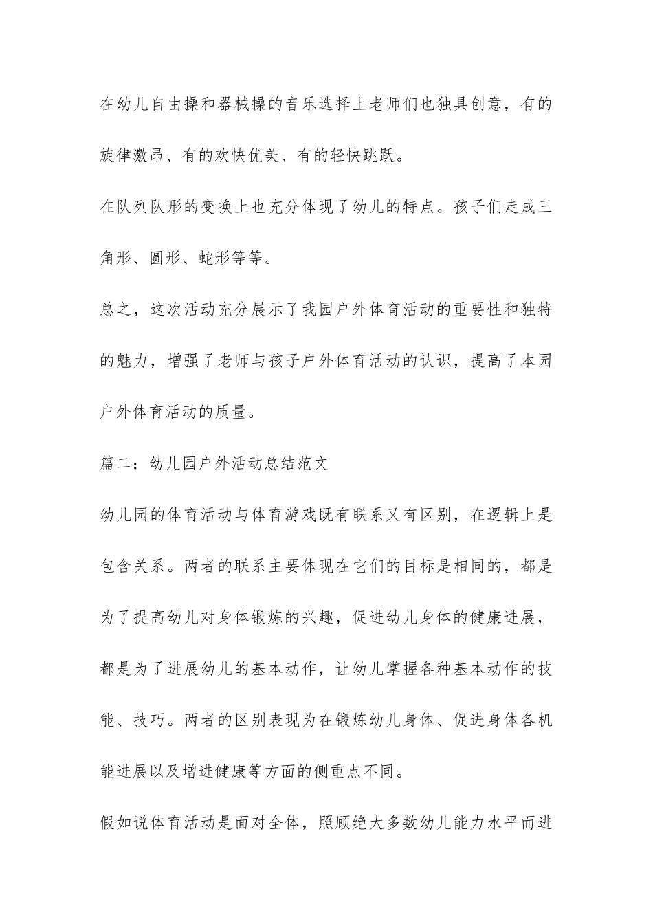 幼儿园户外活动的总结-_第3页