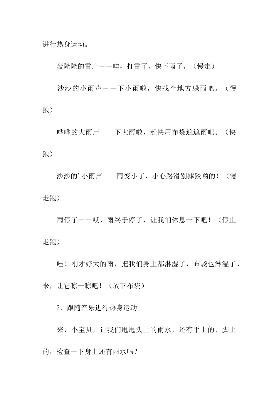 幼儿园户外游戏方案_第2页