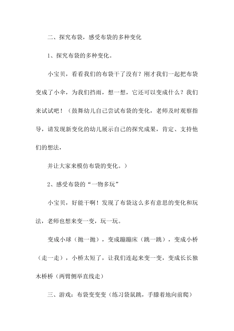 幼儿园户外游戏方案_第3页