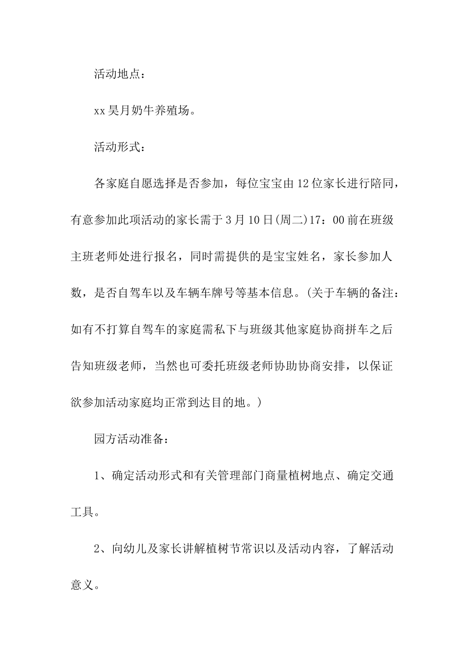 幼儿园户外种植活动方案5篇_第3页