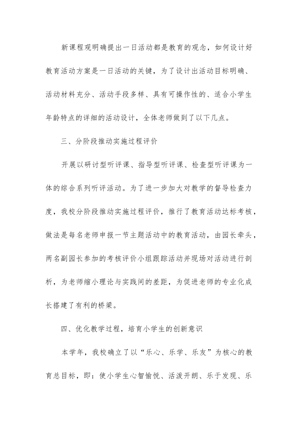 幼儿园户外游戏活动总结_第2页