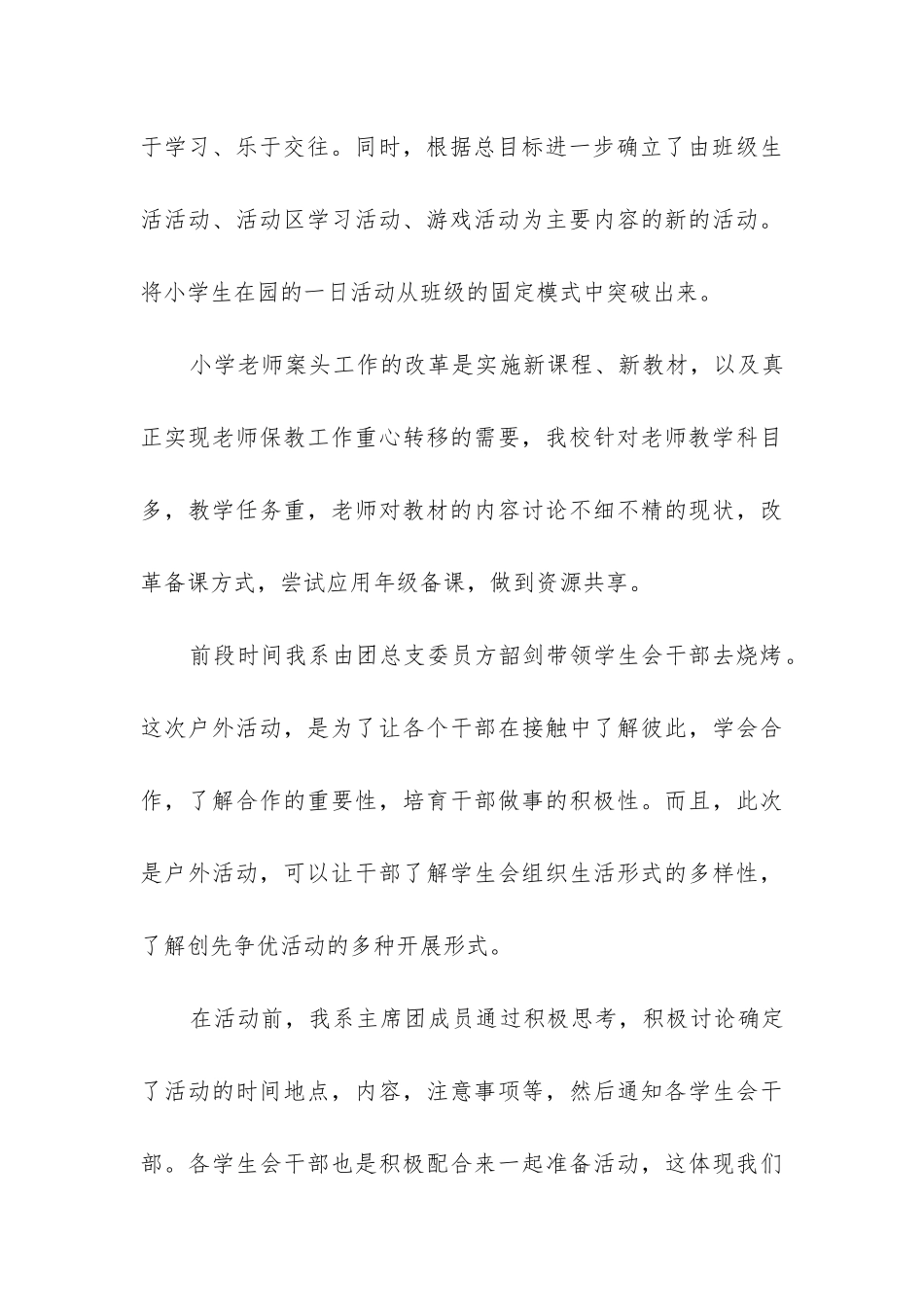 幼儿园户外游戏活动总结_第3页