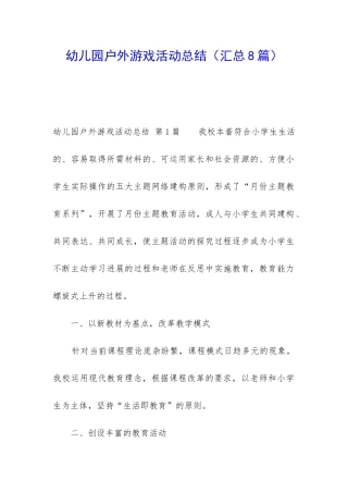 幼儿园户外游戏活动总结