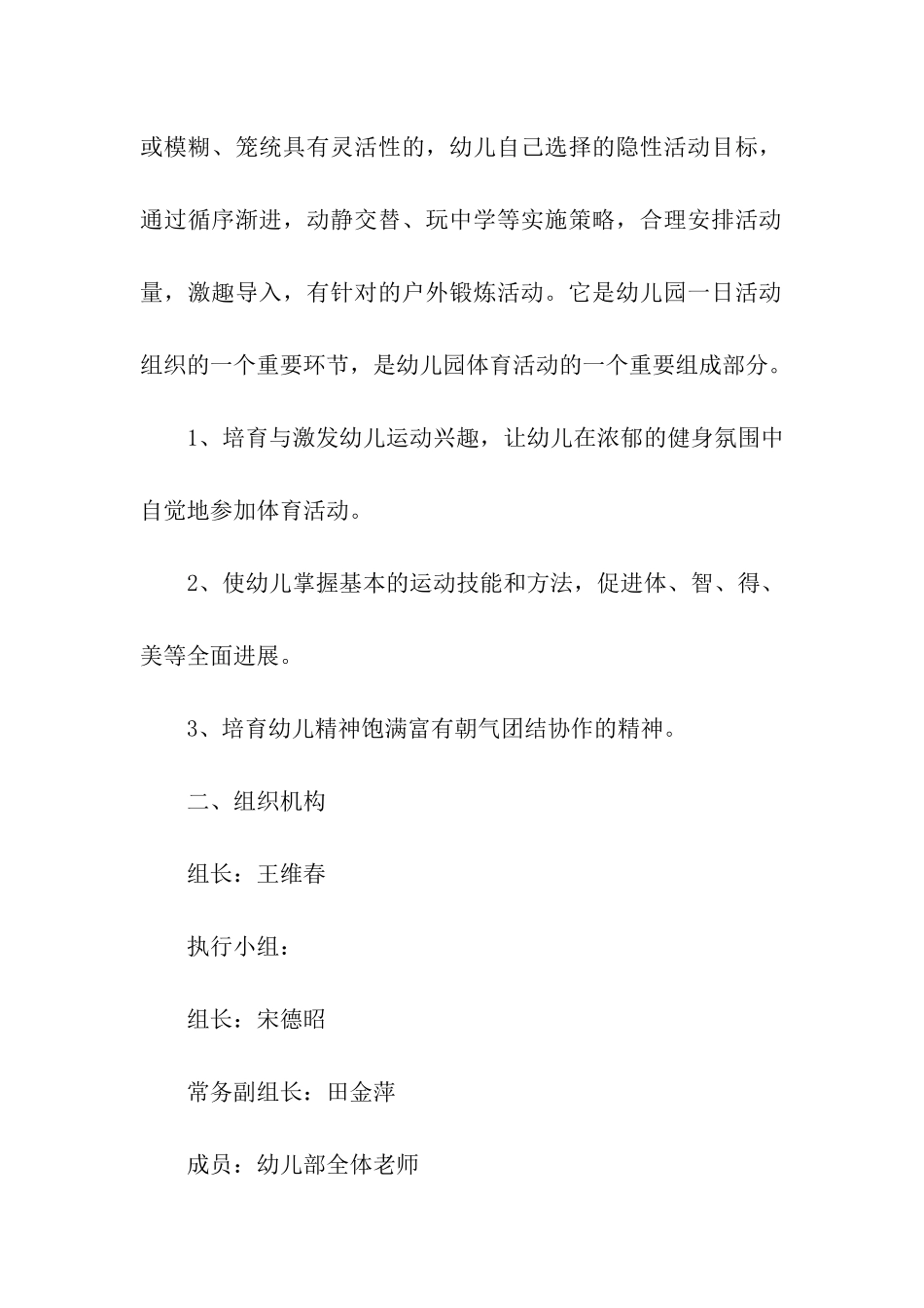 幼儿园户外活动方案(精选15篇)_第2页