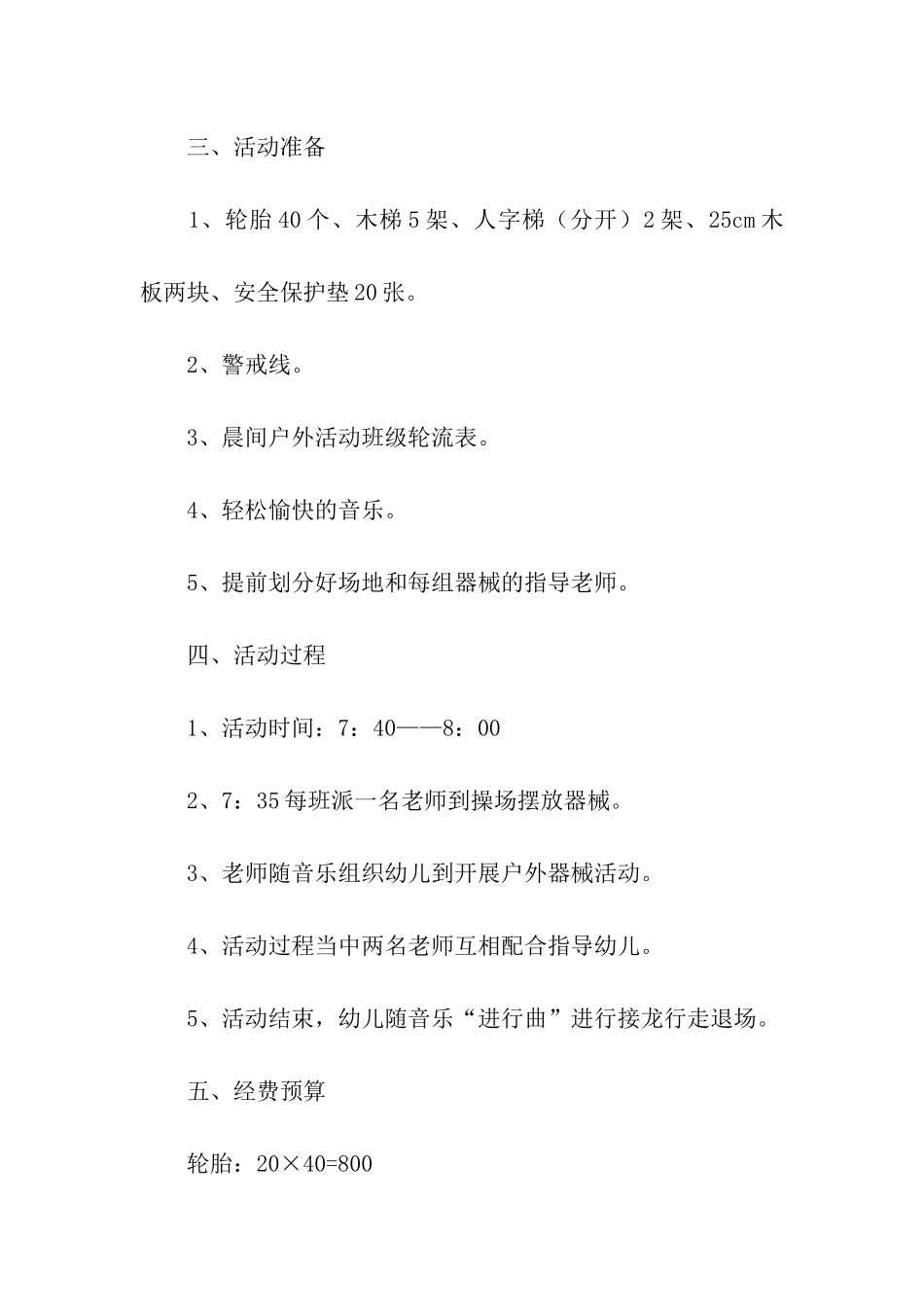 幼儿园户外活动方案(精选15篇)_第3页