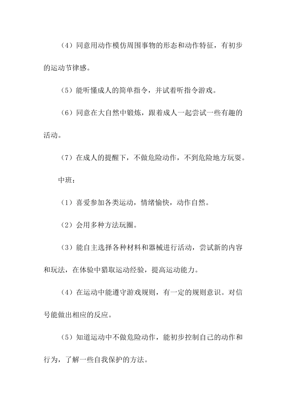 幼儿园户外活动方案(通用18篇)_第3页