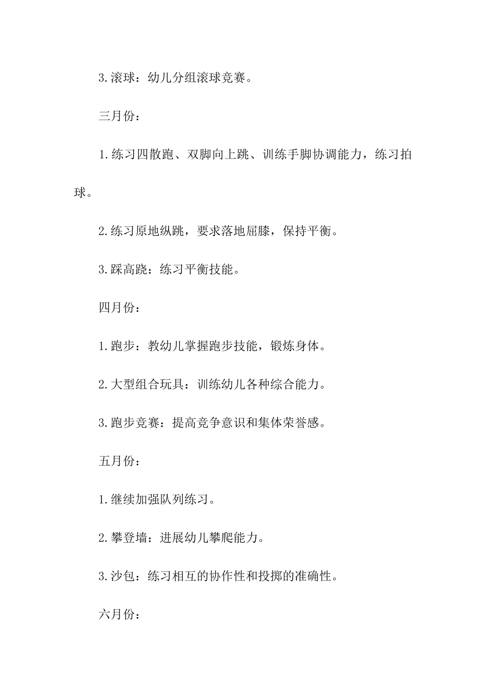 幼儿园户外活动的计划_第2页