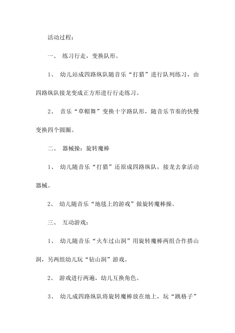 幼儿园户外活动课教案_第2页