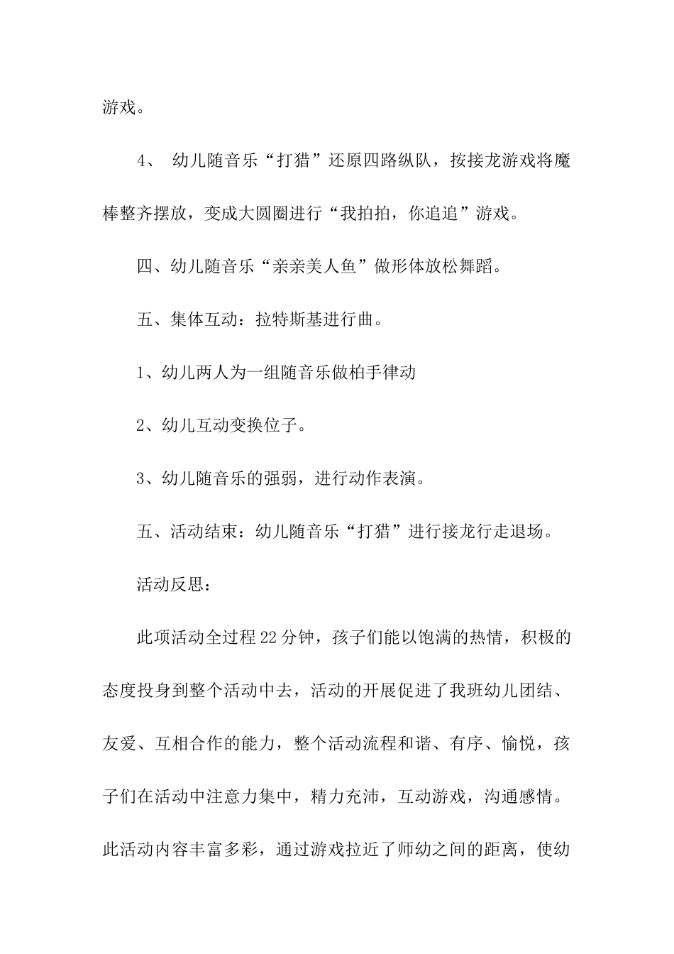 幼儿园户外活动课教案_第3页