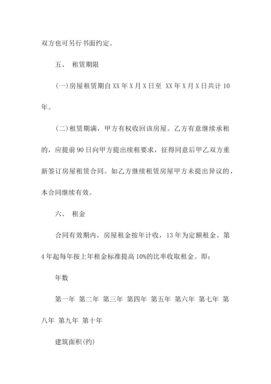 幼儿园房屋租赁合同(精选9篇)_第3页