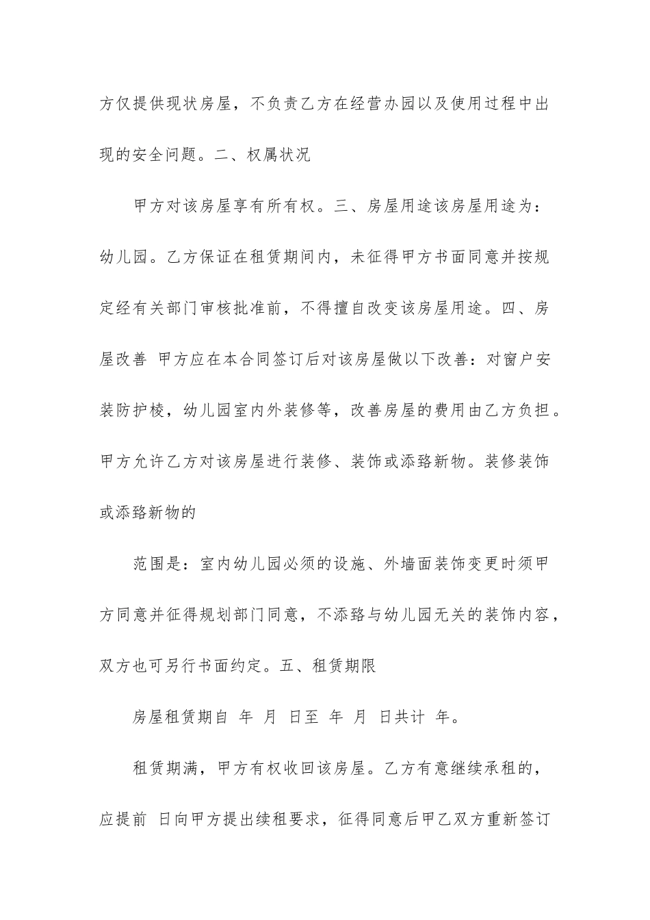 幼儿园房屋租凭合同3篇_第2页