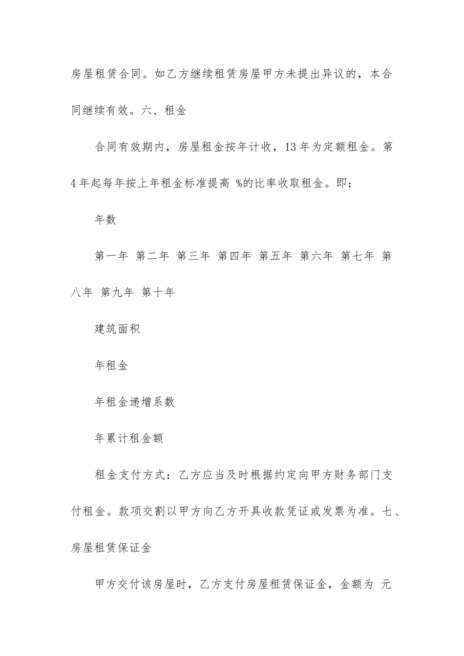 幼儿园房屋租凭合同3篇_第3页