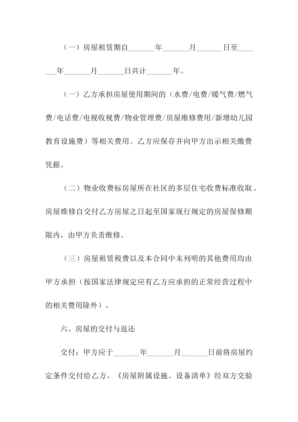 幼儿园房屋租赁合同精选9篇_第3页