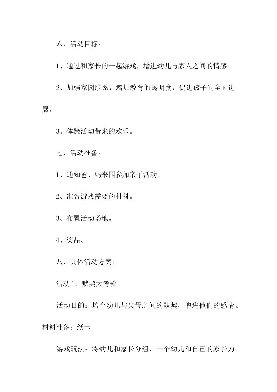 幼儿园手工亲子活动方案7篇_第2页