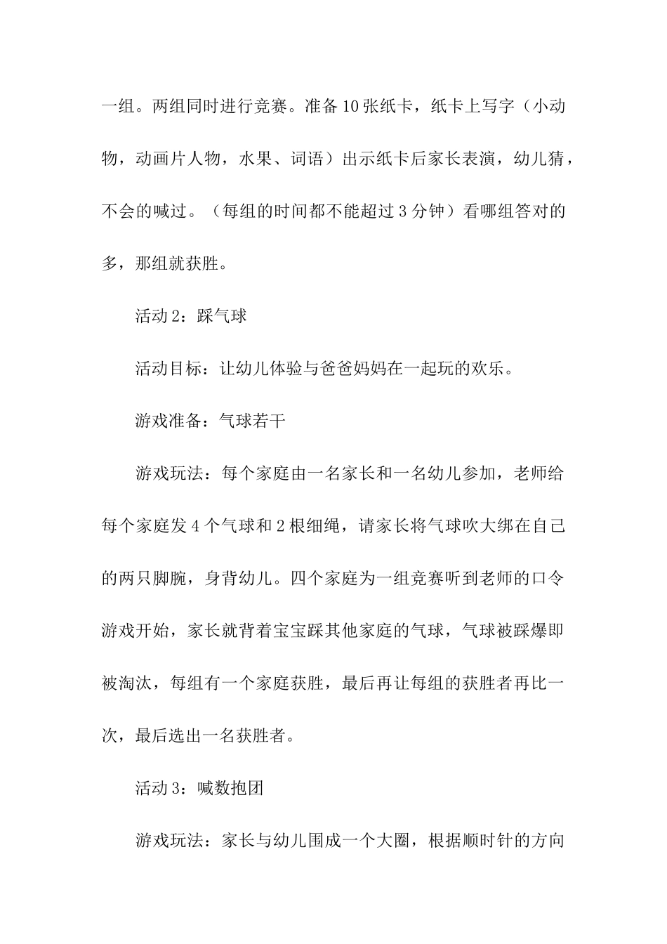 幼儿园手工亲子活动方案7篇_第3页