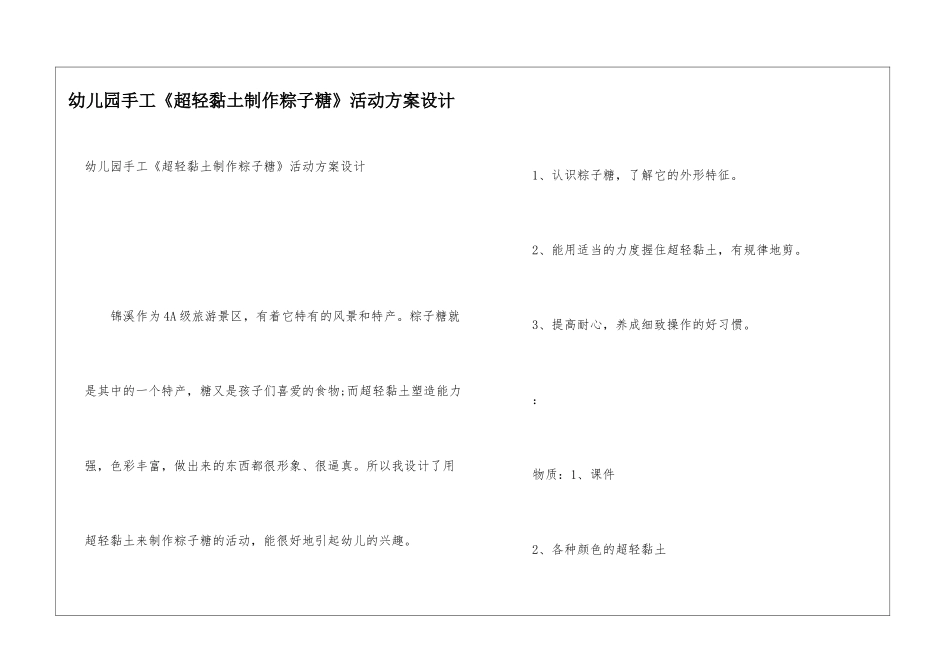 幼儿园手工《超轻黏土制作粽子糖》活动方案设计_第1页