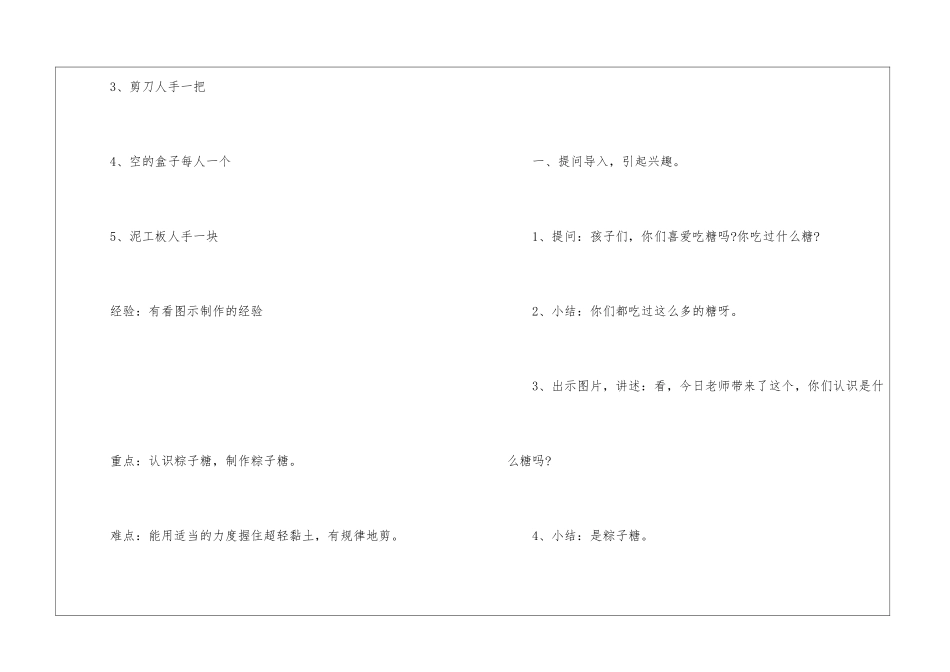 幼儿园手工《超轻黏土制作粽子糖》活动方案设计_第2页