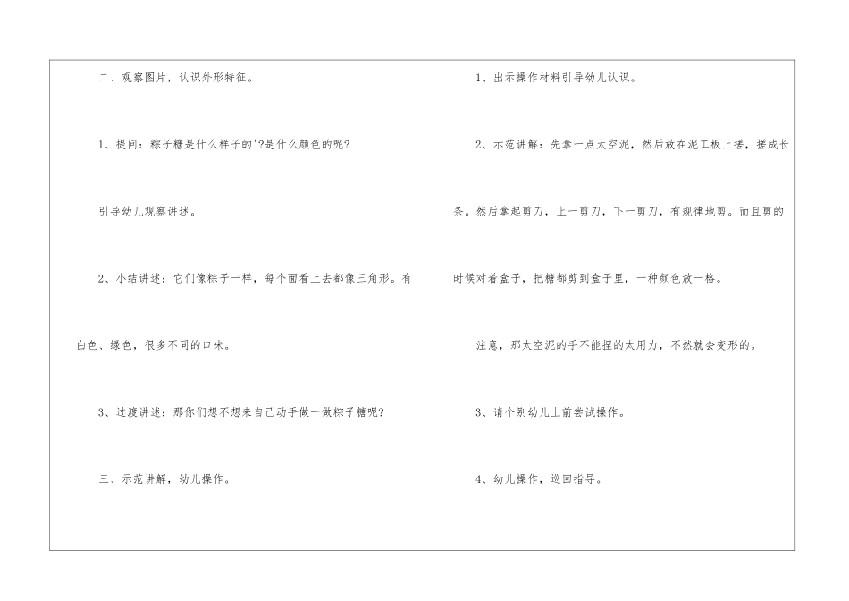 幼儿园手工《超轻黏土制作粽子糖》活动方案设计_第3页