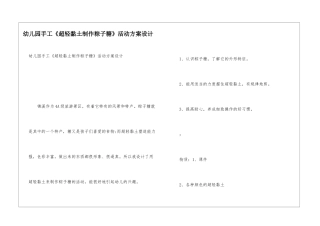 幼儿园手工《超轻黏土制作粽子糖》活动方案设计