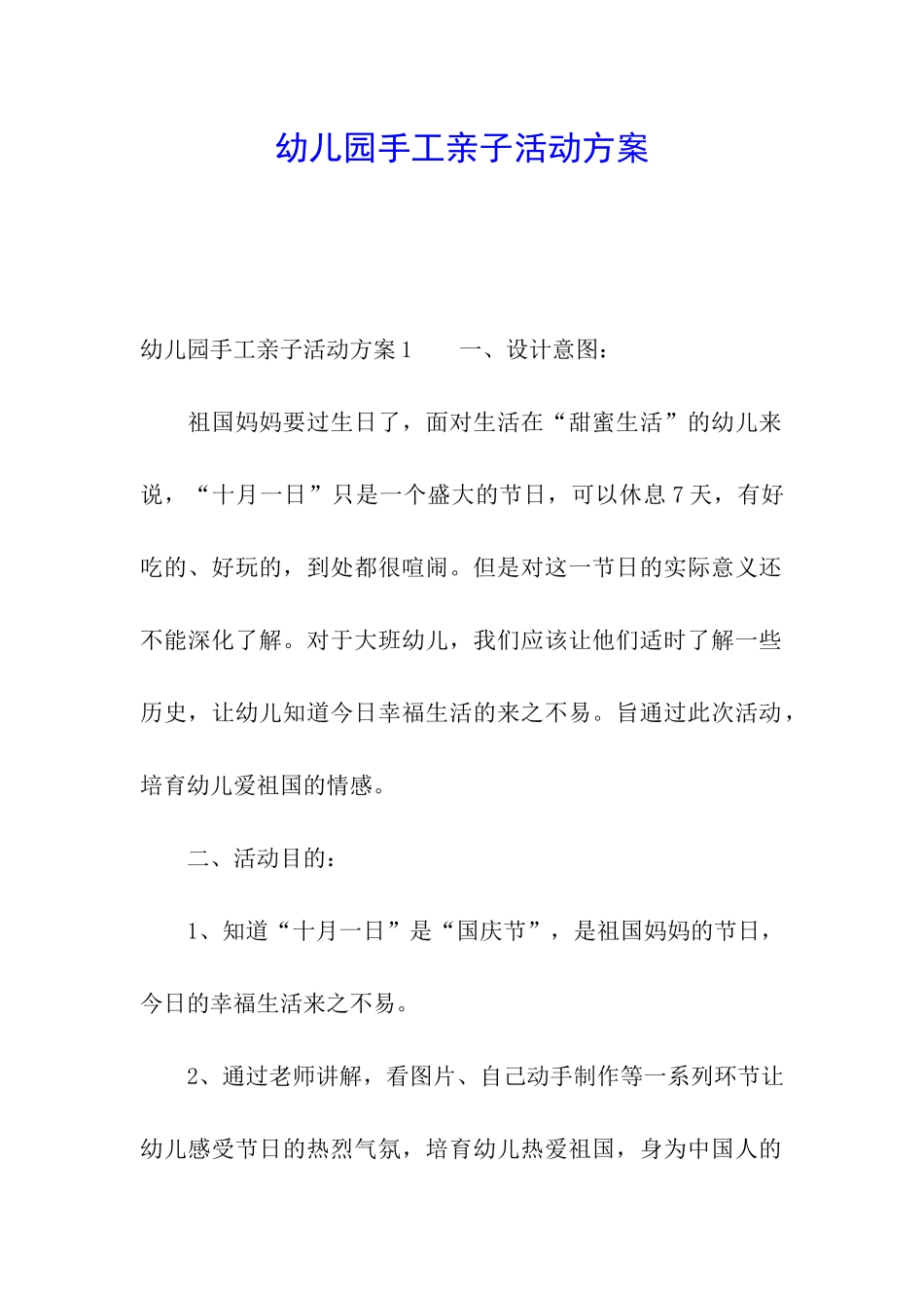 幼儿园手工亲子活动方案_第1页