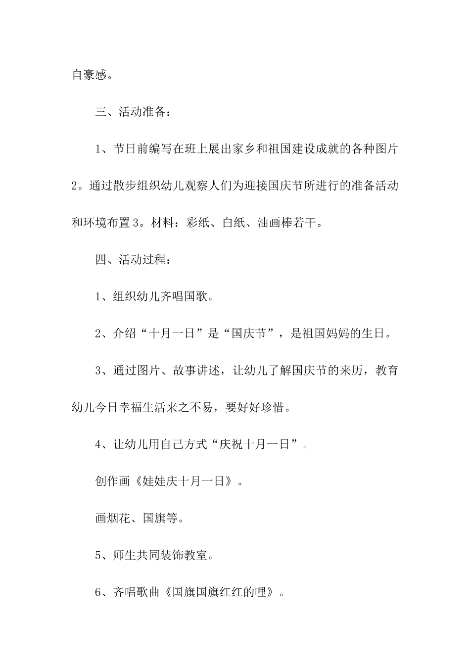 幼儿园手工亲子活动方案_第2页