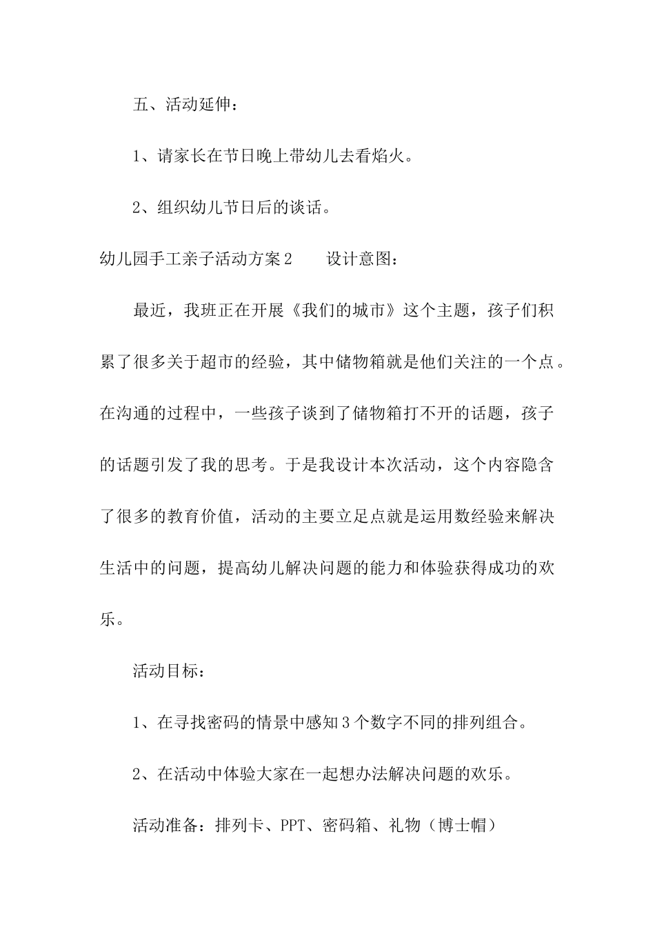 幼儿园手工亲子活动方案_第3页