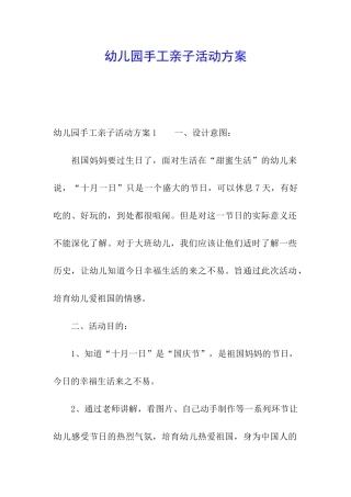 幼儿园手工亲子活动方案
