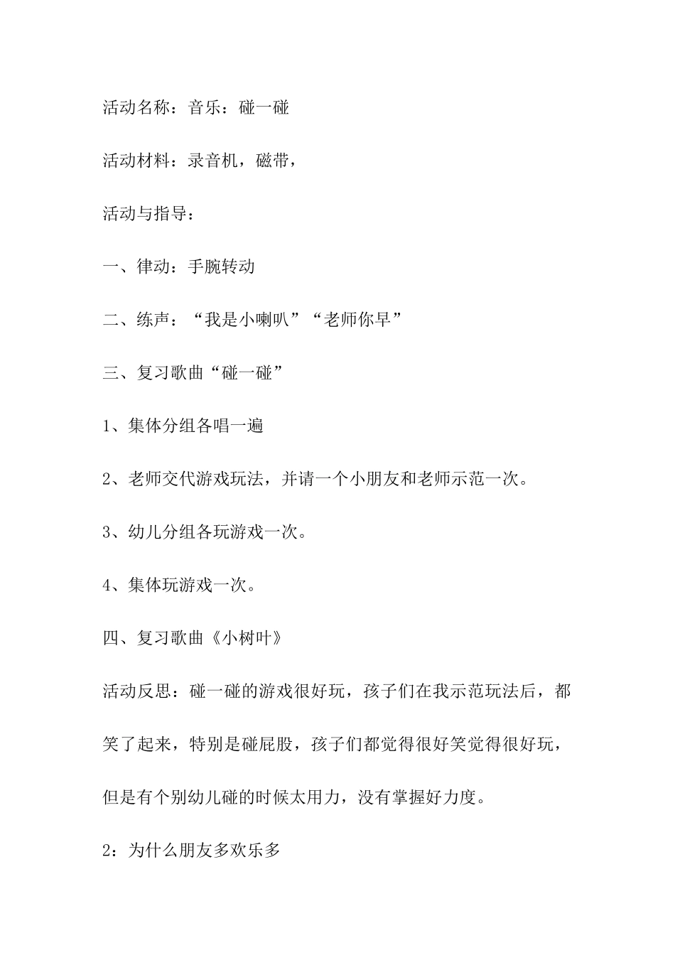 幼儿园手拉手活动计划_第2页