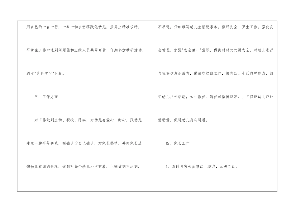 幼儿园托儿班班主任工作计划_第2页